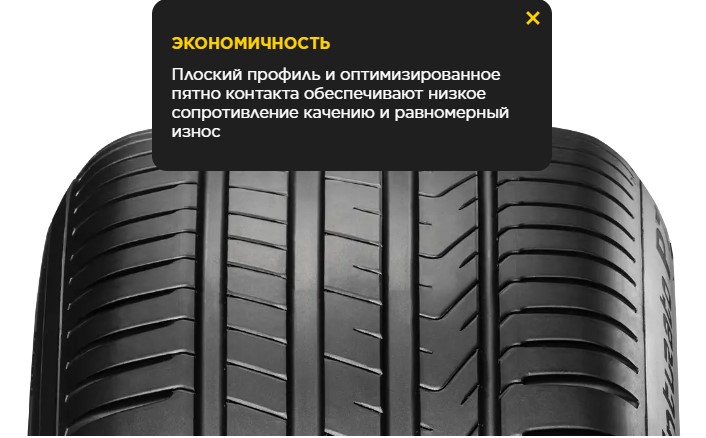 Плоский профиль и оптимизированное пятно контакта обеспечивает низкое сопротивление качению и равномерный износ